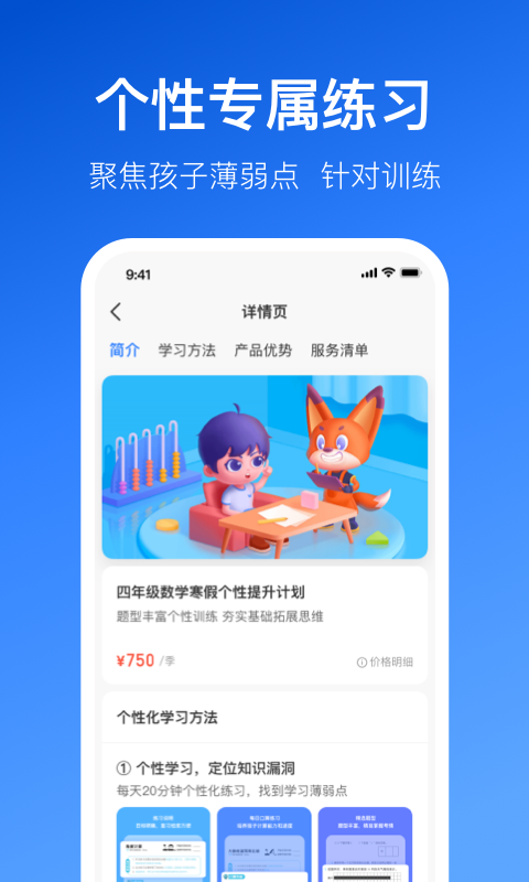 晓狐学习app官方版下载图片1