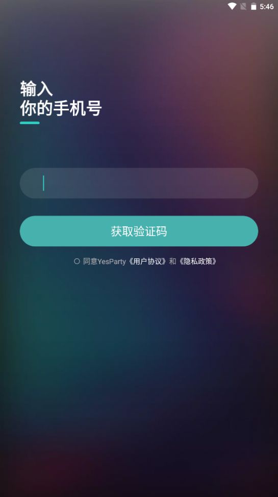 YesParty app手机版下载图片1