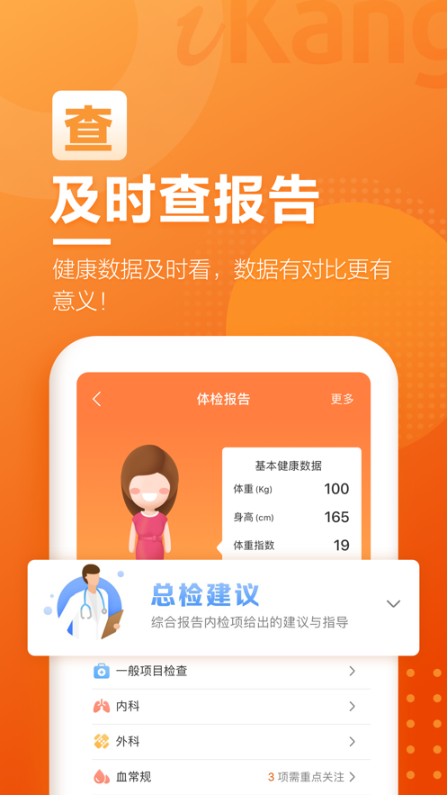 爱康app体检报告下载pdf v4.8.3