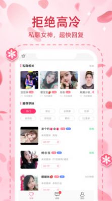 桃缘交友APP软件手机版图片4