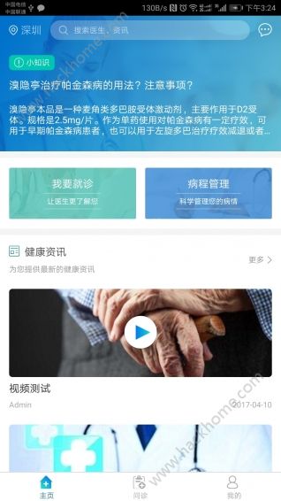 帕为患者app软件手机版下载 v1.01.0822.003