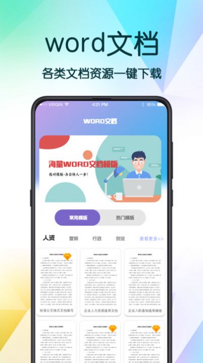 PPT超级模板官方免费下载 v3.2.3