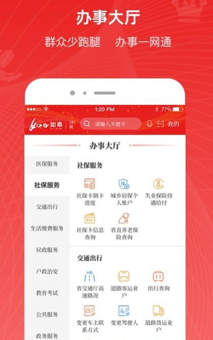 如e如皋资讯app手机版下载 v4.0.0