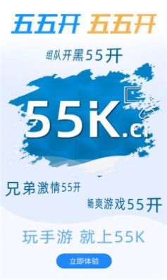 55k盒子app官方版下载图片1