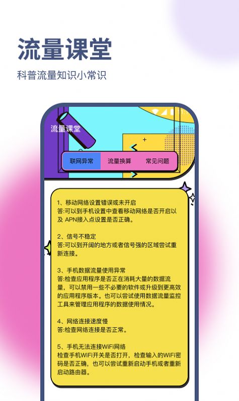 明杰流量宝软件官方下载 v1.0.0