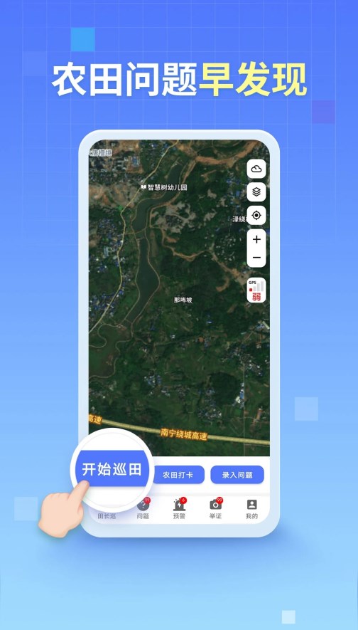 广西田长巡app官方下载 v2.0