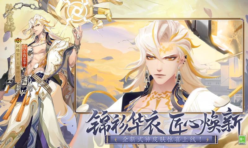 阴阳师不朽之目版本更新下载官方版 v1.8.14