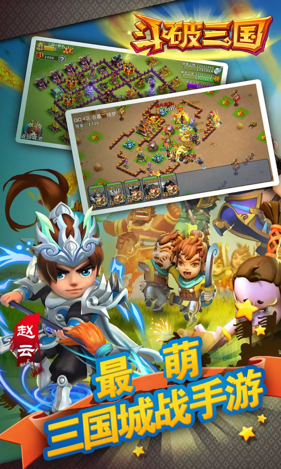 扫荡三国真放置三国手游官网腾讯版 v1.002