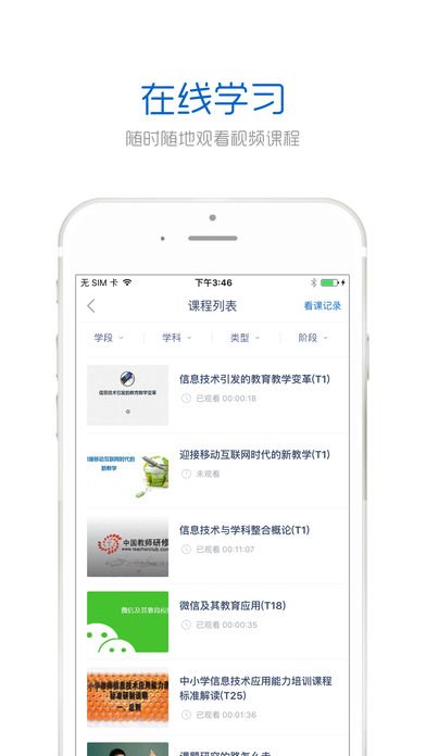 手机研修网官网版app下载 v3.3.5