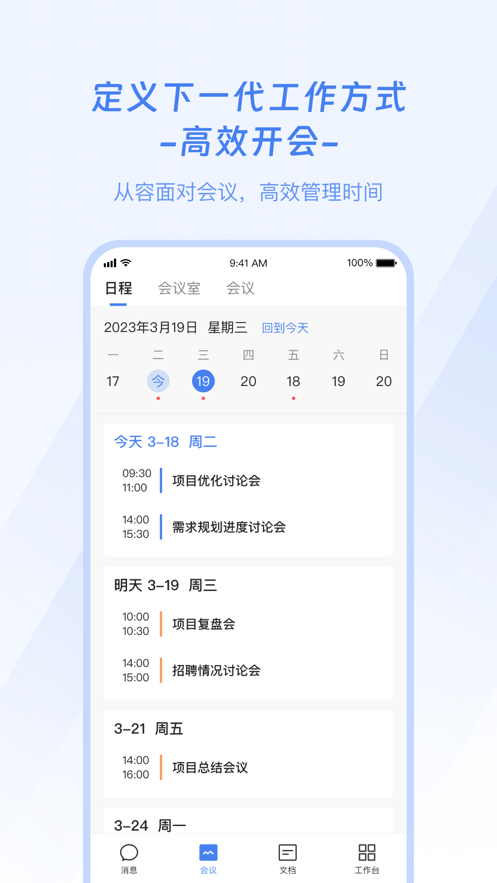 企名片One办公软件官方版 v1.0