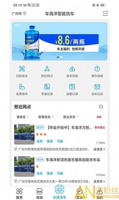 车海洋智能洗车app下载 v1.5.9