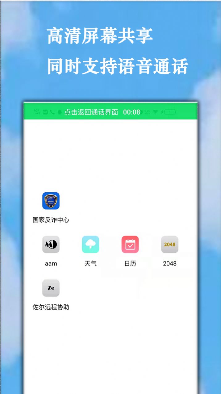 佐尔远程协助app官方下载 v1.0.2.10