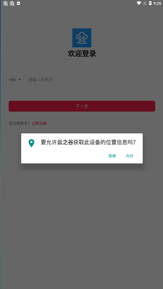 下载云之谷app正式版软件 v1.0.1