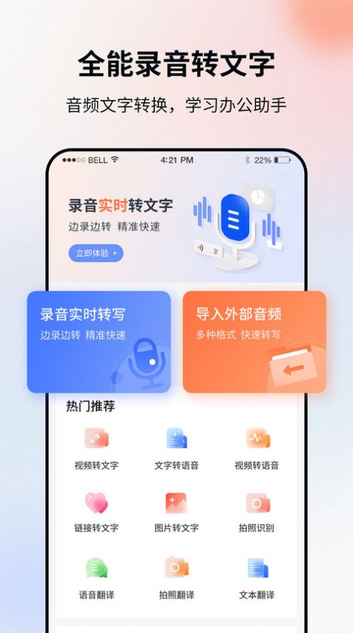 飞秀语音转文字app软件下载 v1.0.0