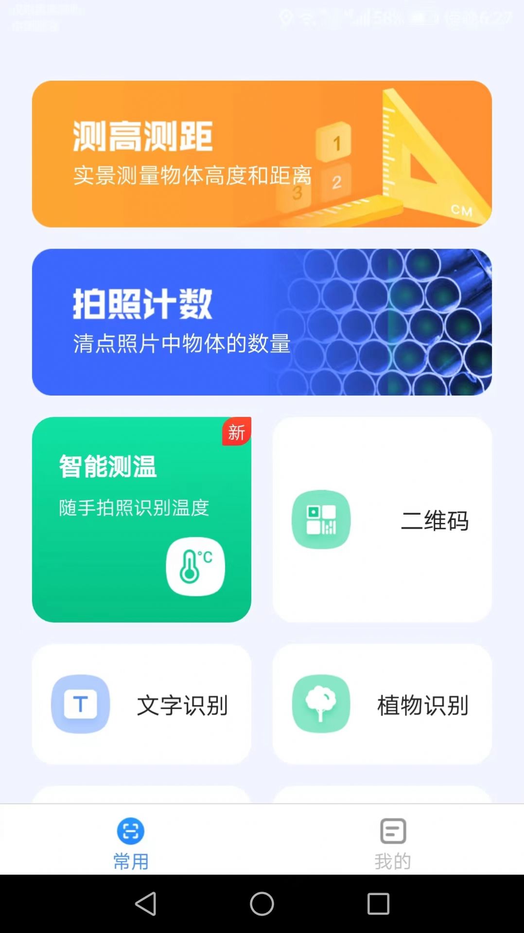 完美测量仪app手机版下载 v1.0