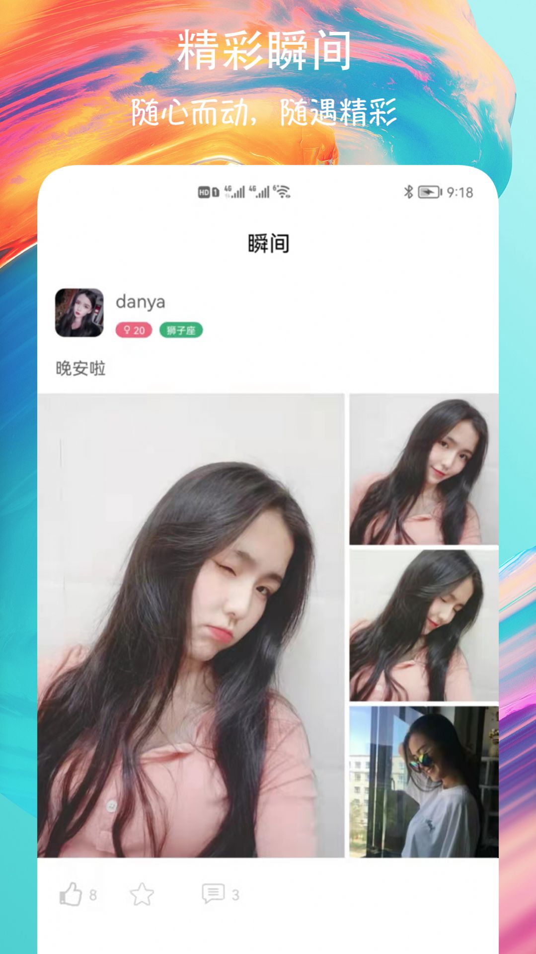 附近速聊交友app手机版下载 v1.0.1