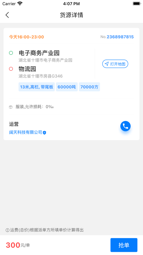 吉世科技司机端app手机版 v1.0