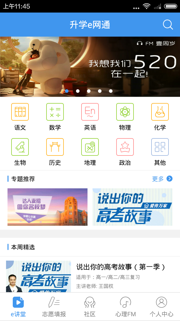 升学e网通手机app下载官网版 v10.1.6