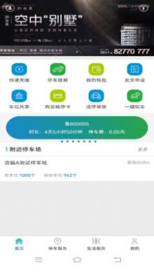 清镇停车服务app软件下载 v1.0.0.01