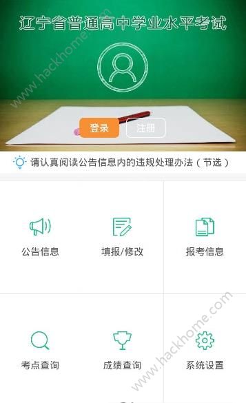 辽宁学考app官方安卓版下载安装 v2.7.8