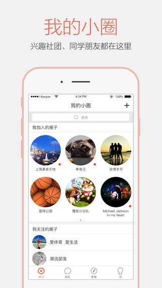 小圈app官方最新版下载 v2.7.6