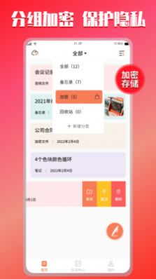 小猪记事本app官方下载 v1.0