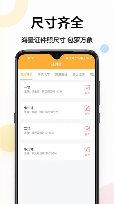 精修电子证件照app软件下载图片1