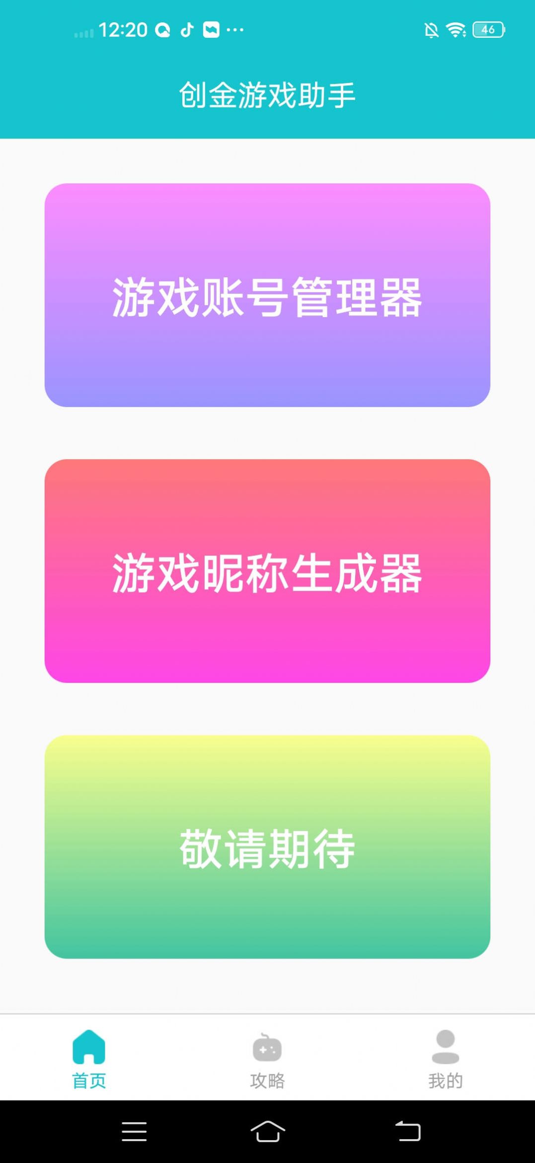 创金游戏助手app安卓版下载图片1