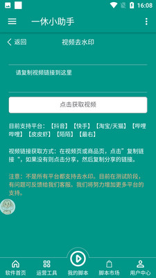 一休小助手短视频创作app官方下载图片1