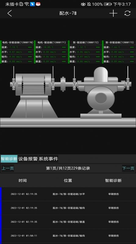 工业小郎中办公app手机版 v1.0.0.131