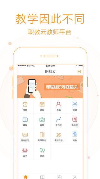 职教云教师端软件官方下载 v2.8.42