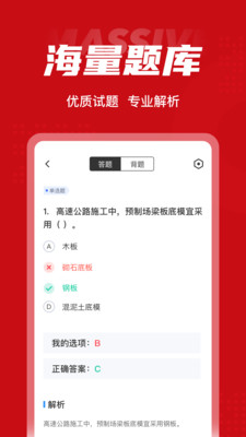 一级建造师考试聚题库app下载安装 v1.1.2