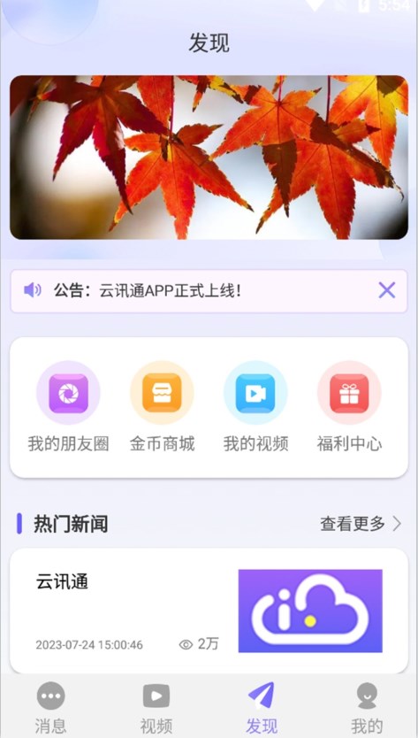 友信众聊官方软件下载 v1.0.0