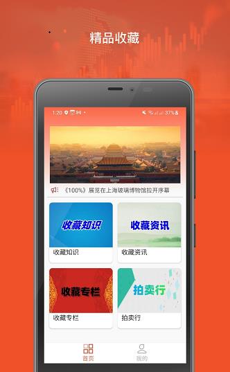 聚币古玩收藏管家app手机版下载 v1.0