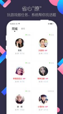 附近觅友app官方最新版下载图片1