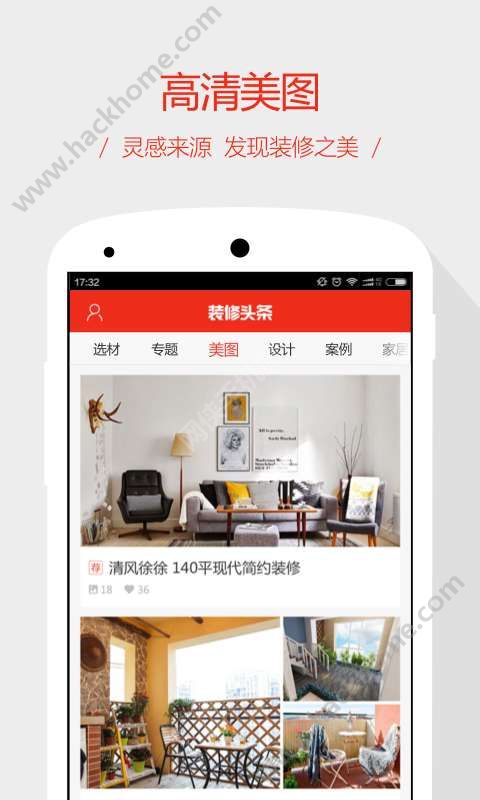 装修头条app手机版下载 v1.9.3