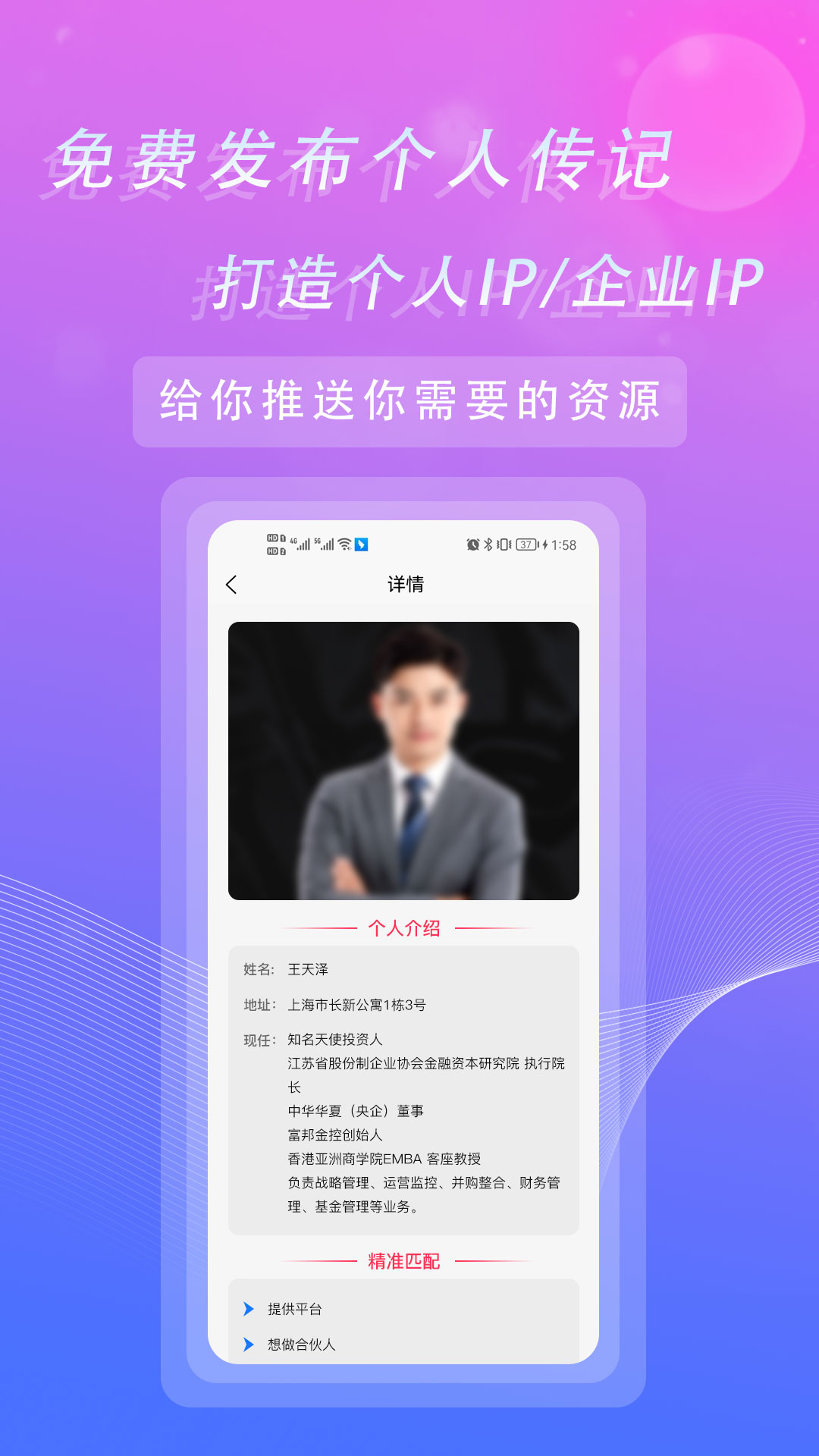 对接名人商务平台app下载 v2.44