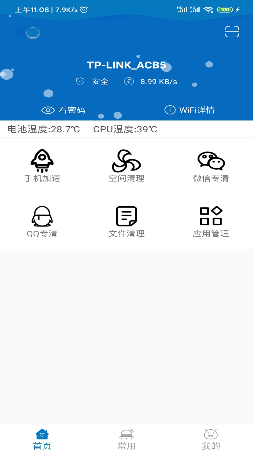 旋风清理wifi app最新手机版图片1