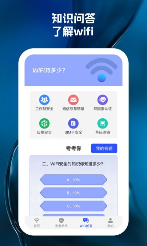 wifi天天见app免费版 v1.0.1