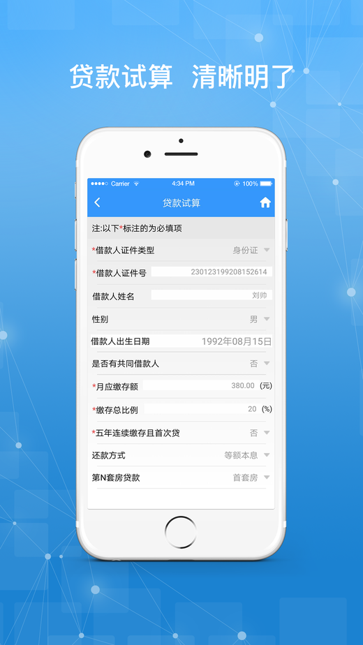 哈尔滨公积金查询个人账户app官方版 v2.0.3