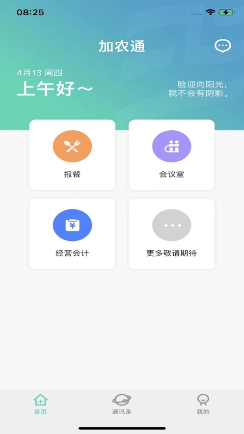 加农通协同办公app最新版图片2