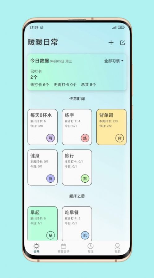 暖暖日常习惯养成app手机版 v1.0.0