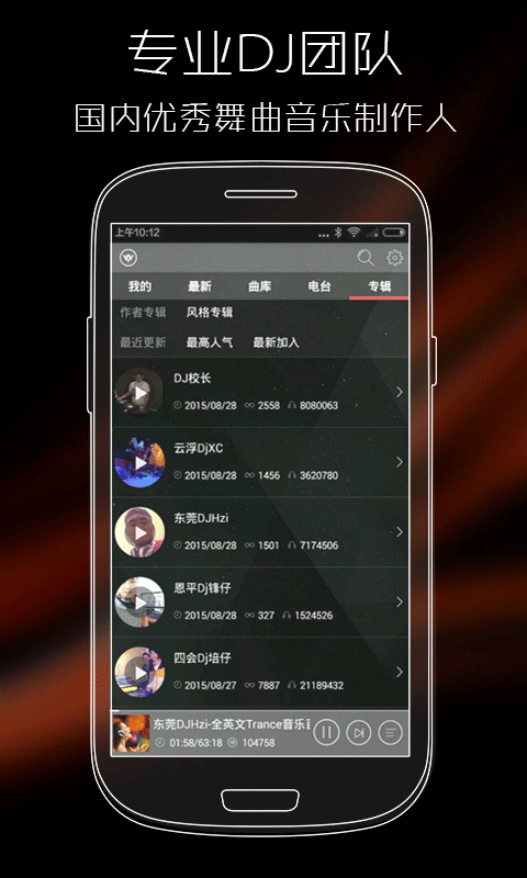 清风DJ音乐网app手机版下载 v2.9.1