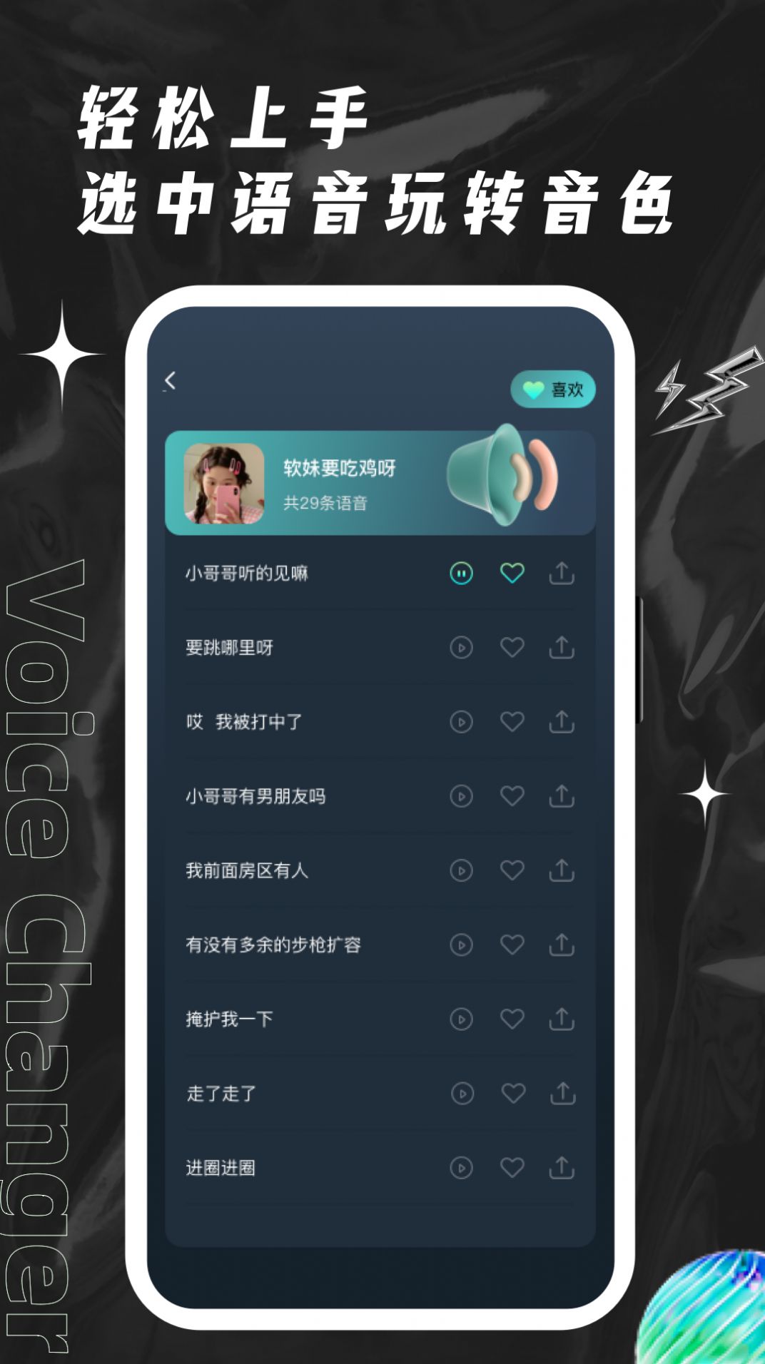 欢橙变声器软件下载安装 v1.0.2