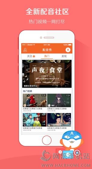 配音软件下载手机ios版app v9.53.1570