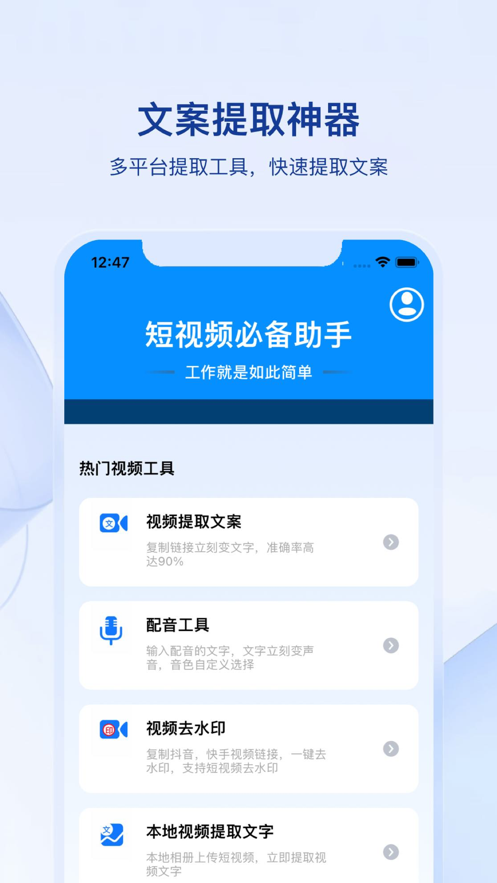 媒关系文案提取app官方版 1.0