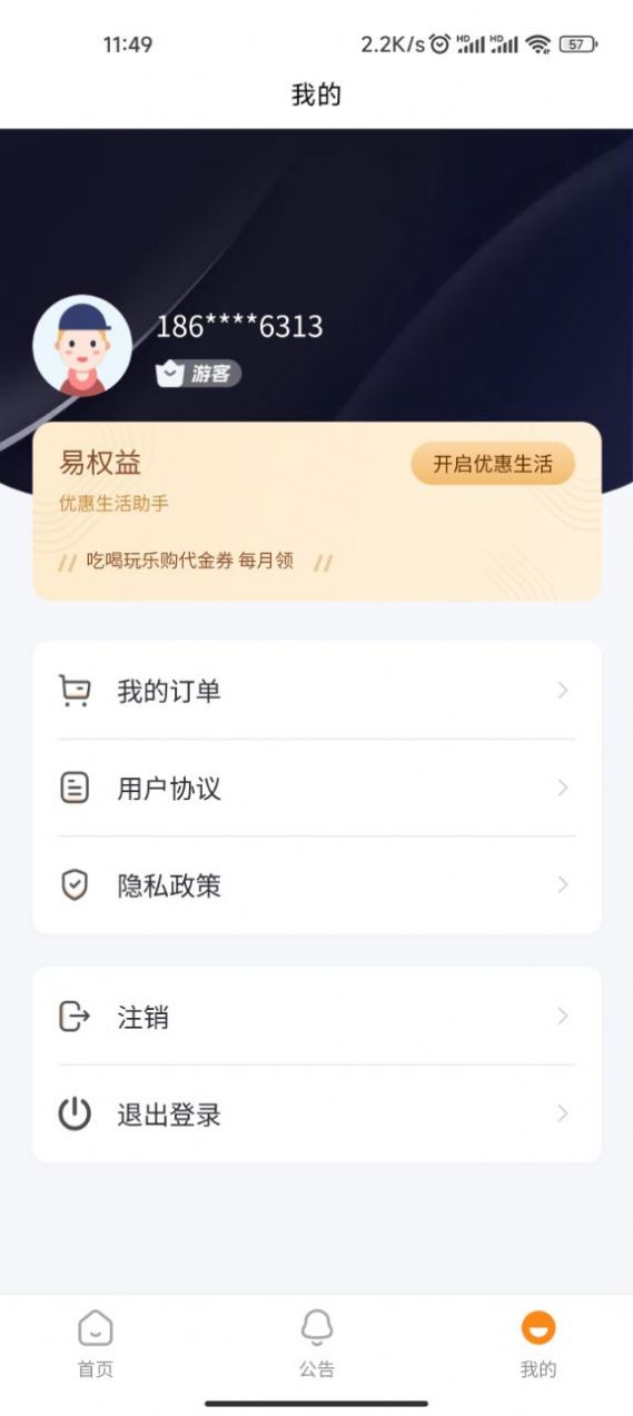 易权益省钱app最新版图片1