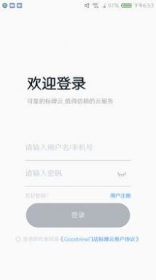 门店标牌云管理app下载 v1.0.7