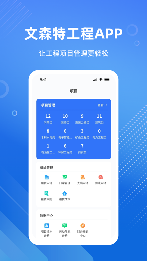 文森特工程app管理端下载 v1.0