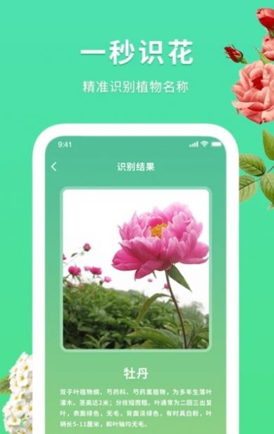 花伴识别app官方版软件下载图片1